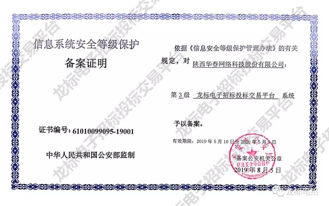 信息安全保護3級認(rèn)證