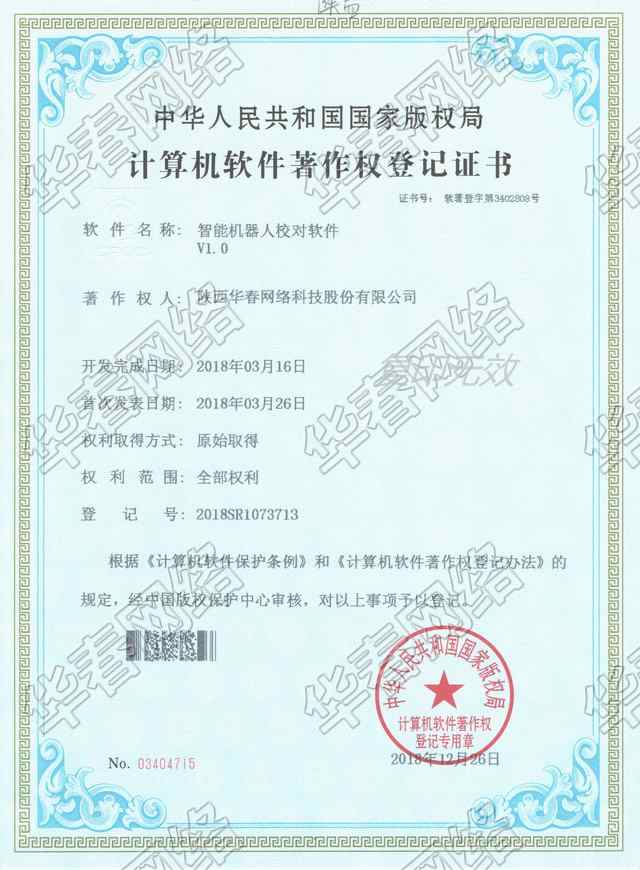 智能機器人數(shù)據(jù)校對軟件